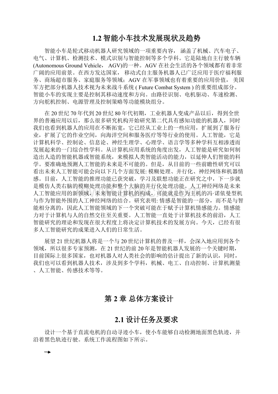 智能循迹小车内页.docx_第3页