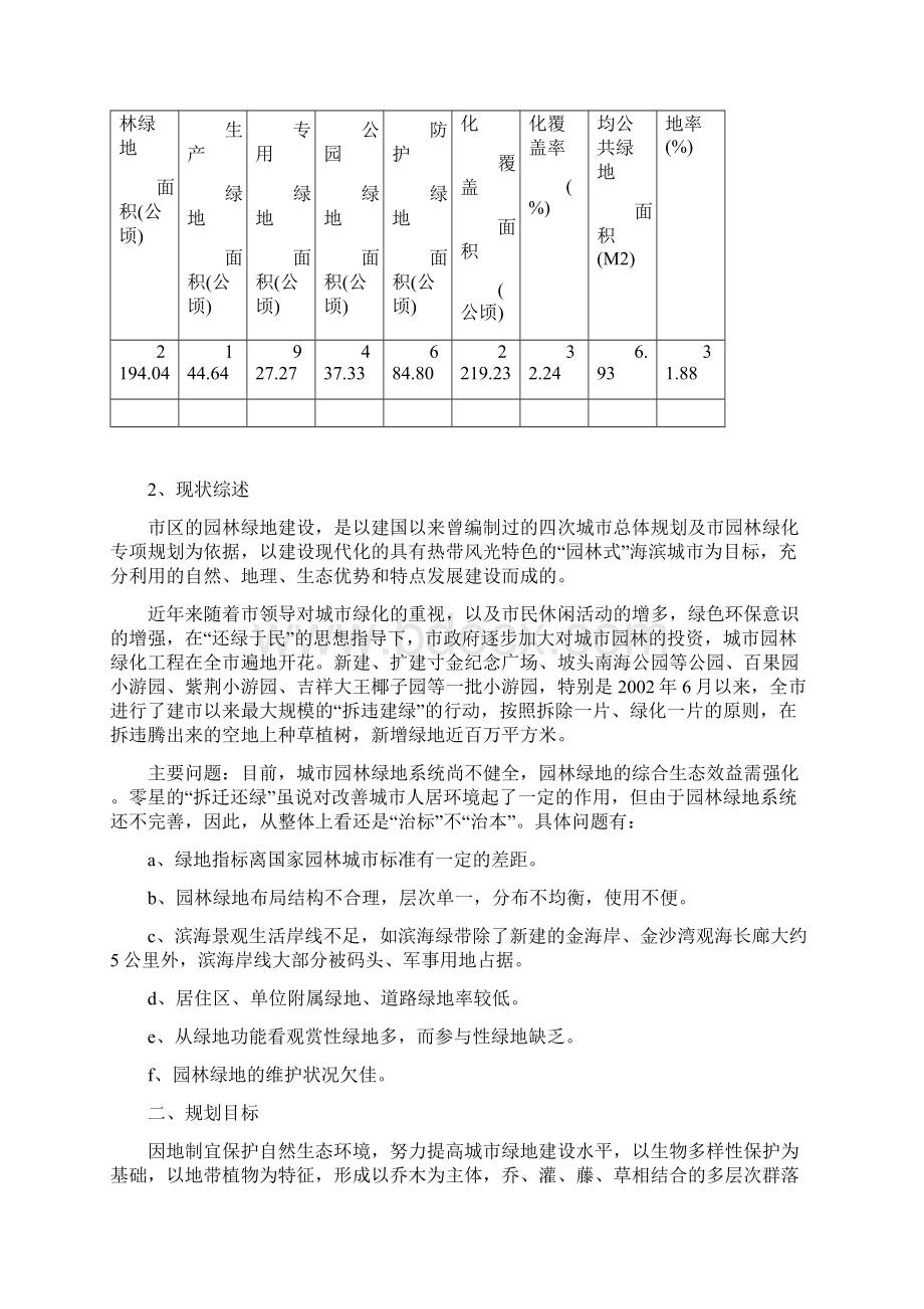 湛江市城市绿地系统规划.docx_第2页