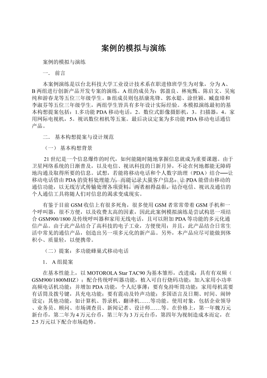 案例的模拟与演练.docx