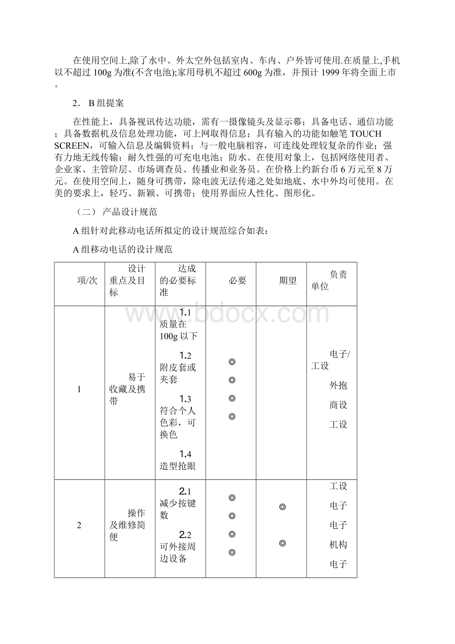 案例的模拟与演练.docx_第2页