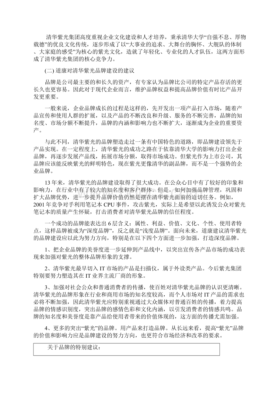 清华紫光笔记本电脑度公关宣传投标方案.docx_第3页