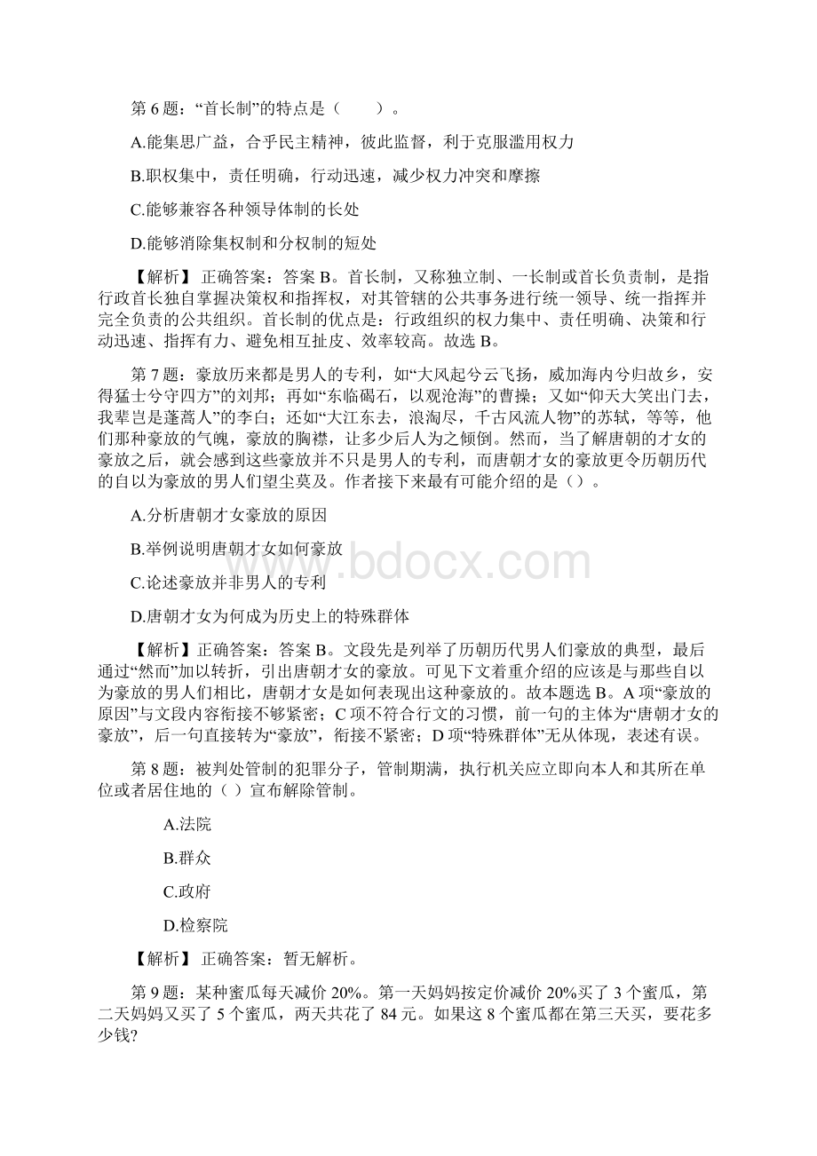 重庆市巴南区花溪街道办事处招聘试题及答案docx.docx_第3页