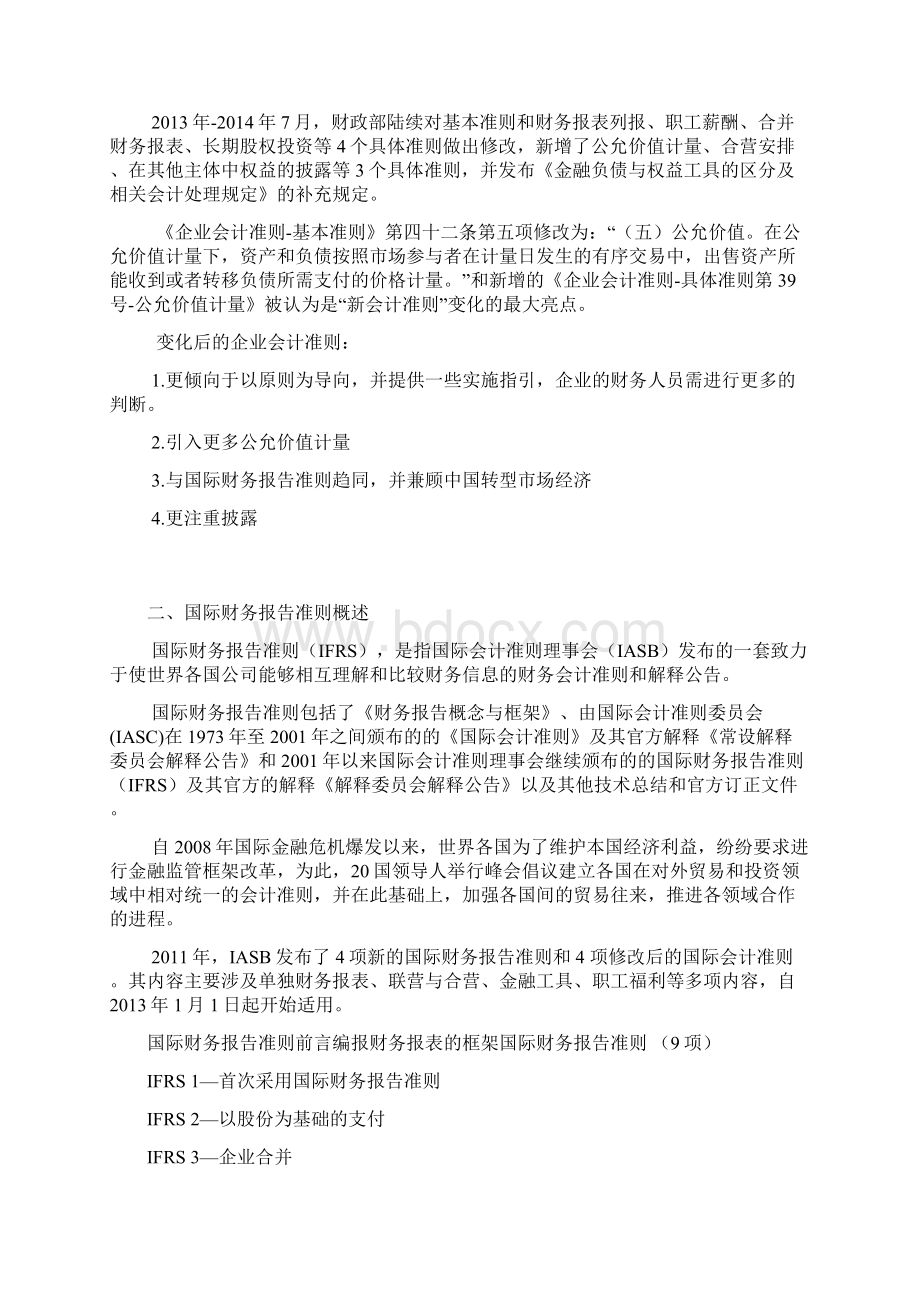 国际会计准则与中国企业会计准则异同.docx_第3页