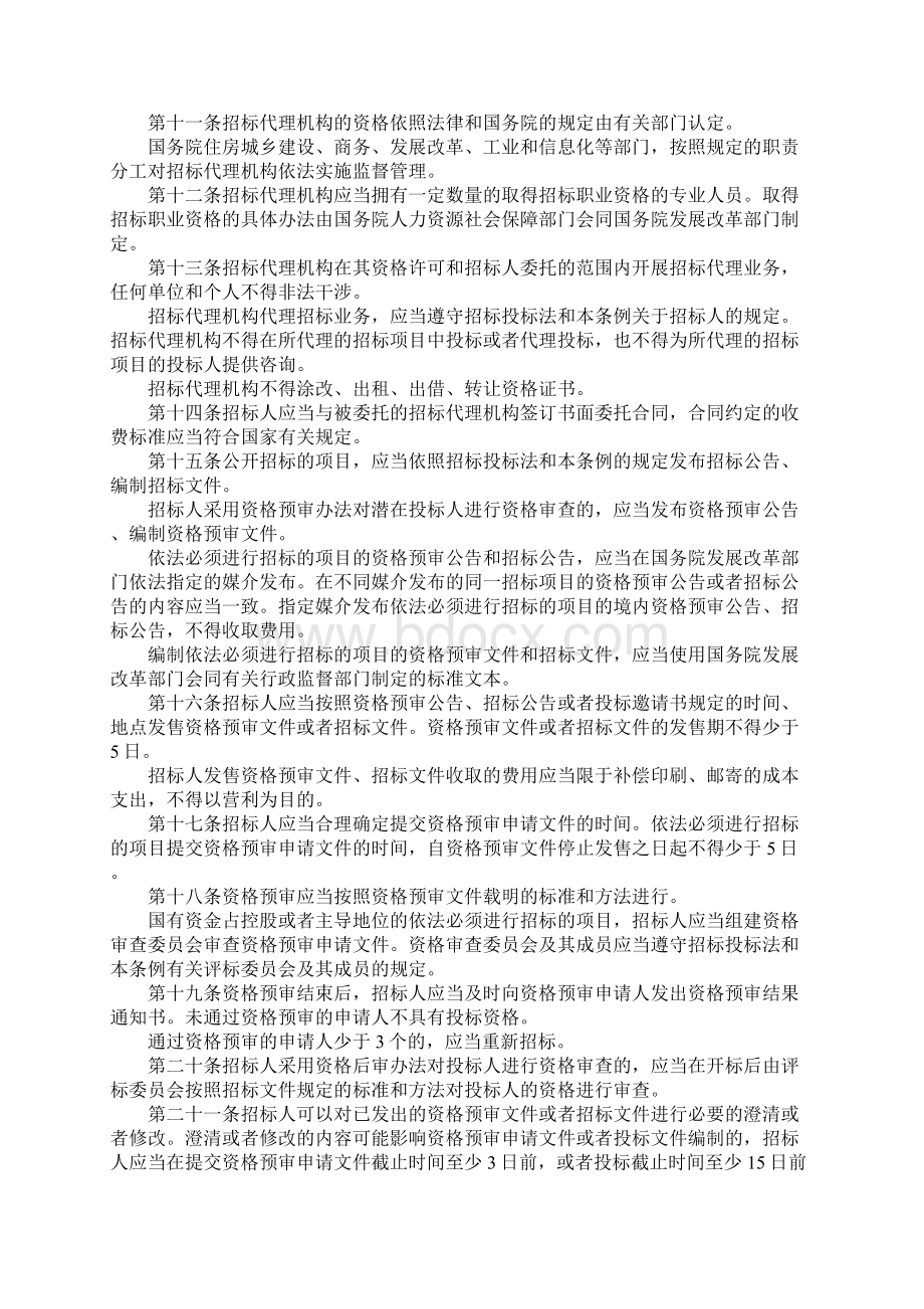 招标管理办法实施细则范例.docx_第3页