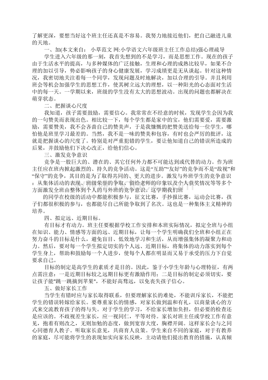 小学语文六年级班主任工作总结2.docx_第3页