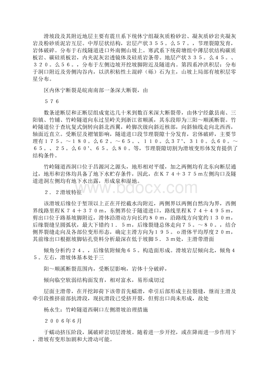 竹岭隧道西硐口左侧滑坡治理措施.docx_第2页