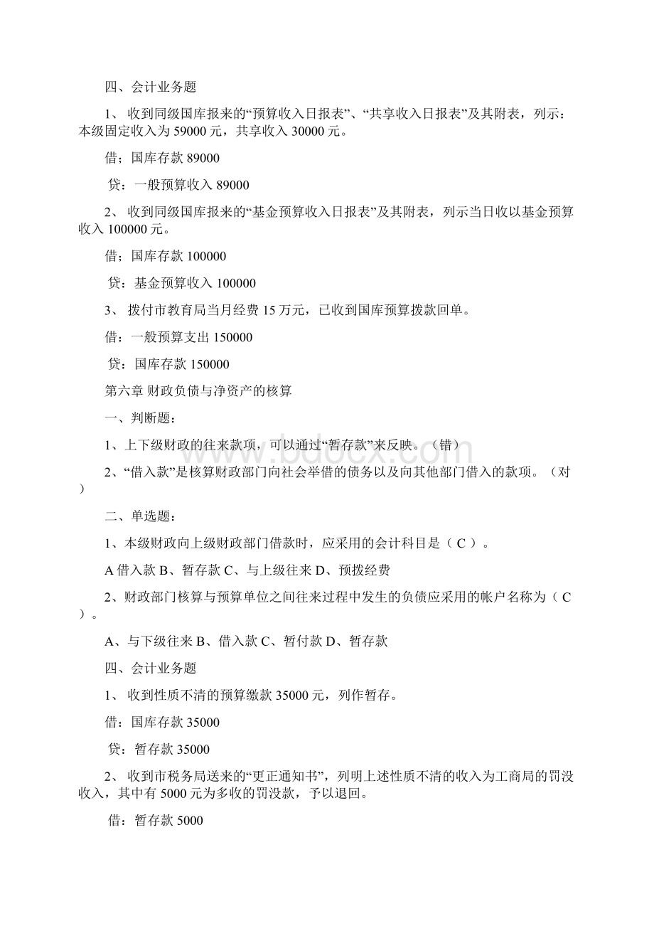 预算会计复习题汇总.docx_第2页