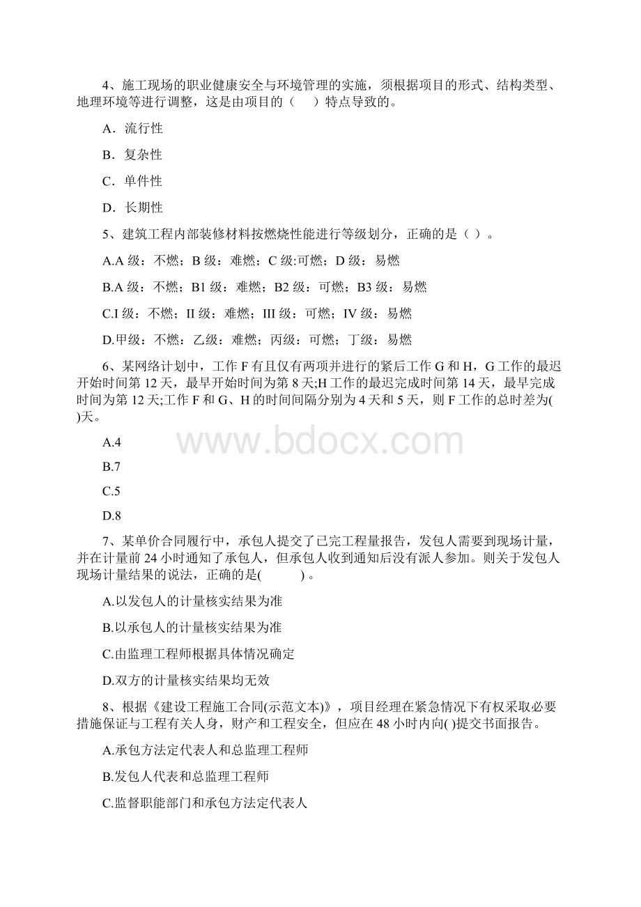 广东省二级建造师《建设工程施工管理》试题II卷 附解析.docx_第2页