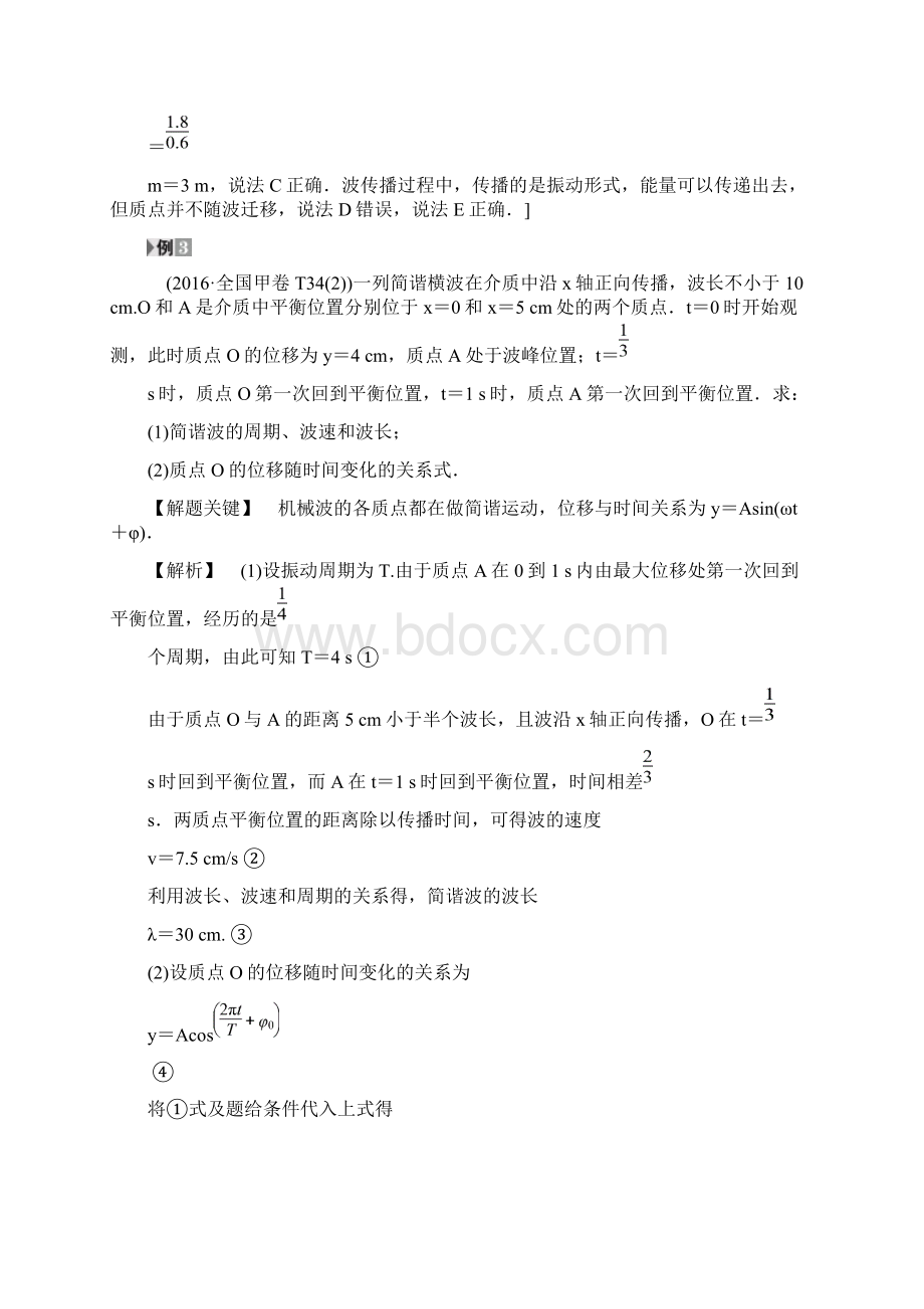 届高三物理通用版二轮复习教师用书专题16 振.docx_第3页