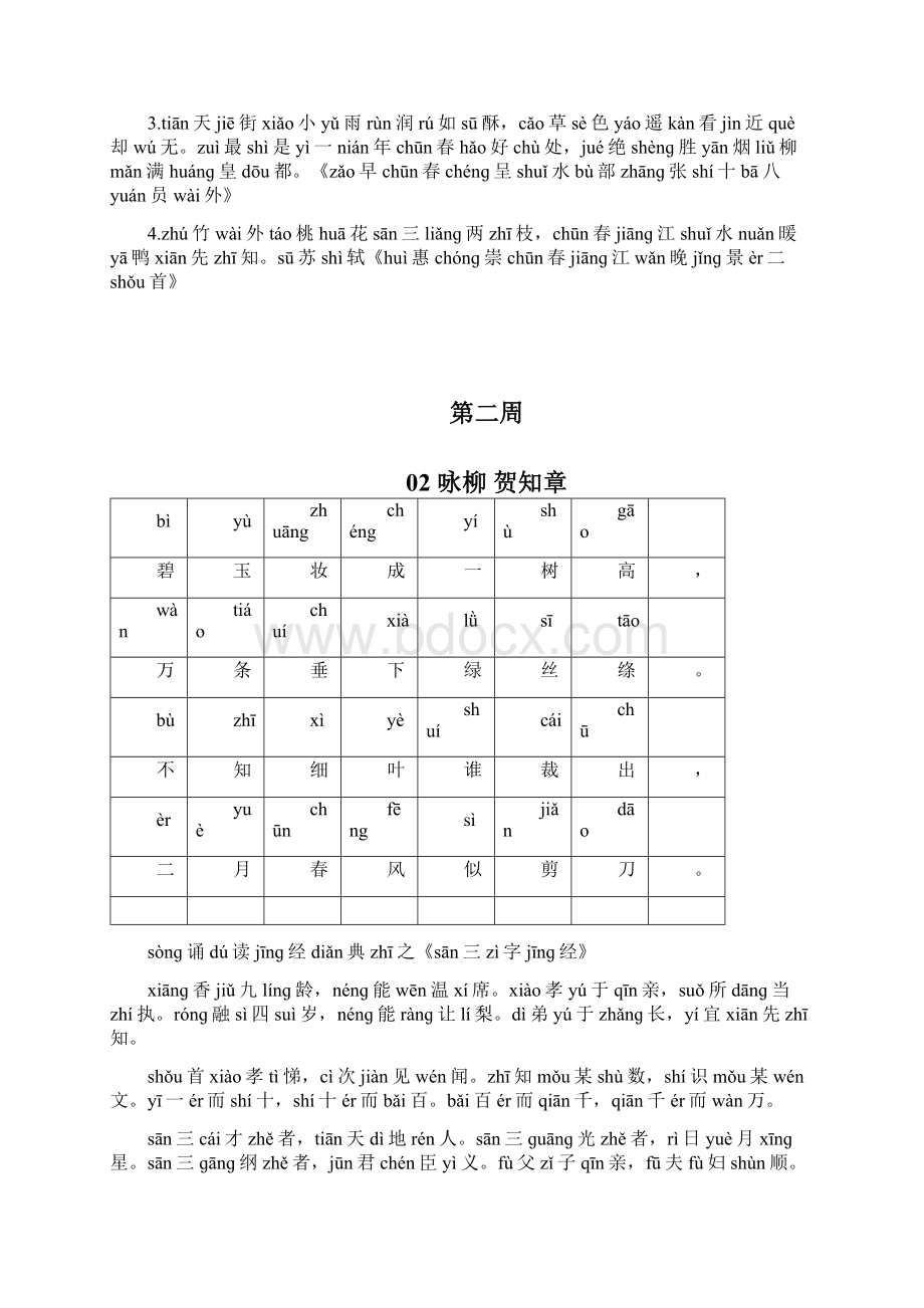 一年级下册经典诵读注音版.docx_第2页