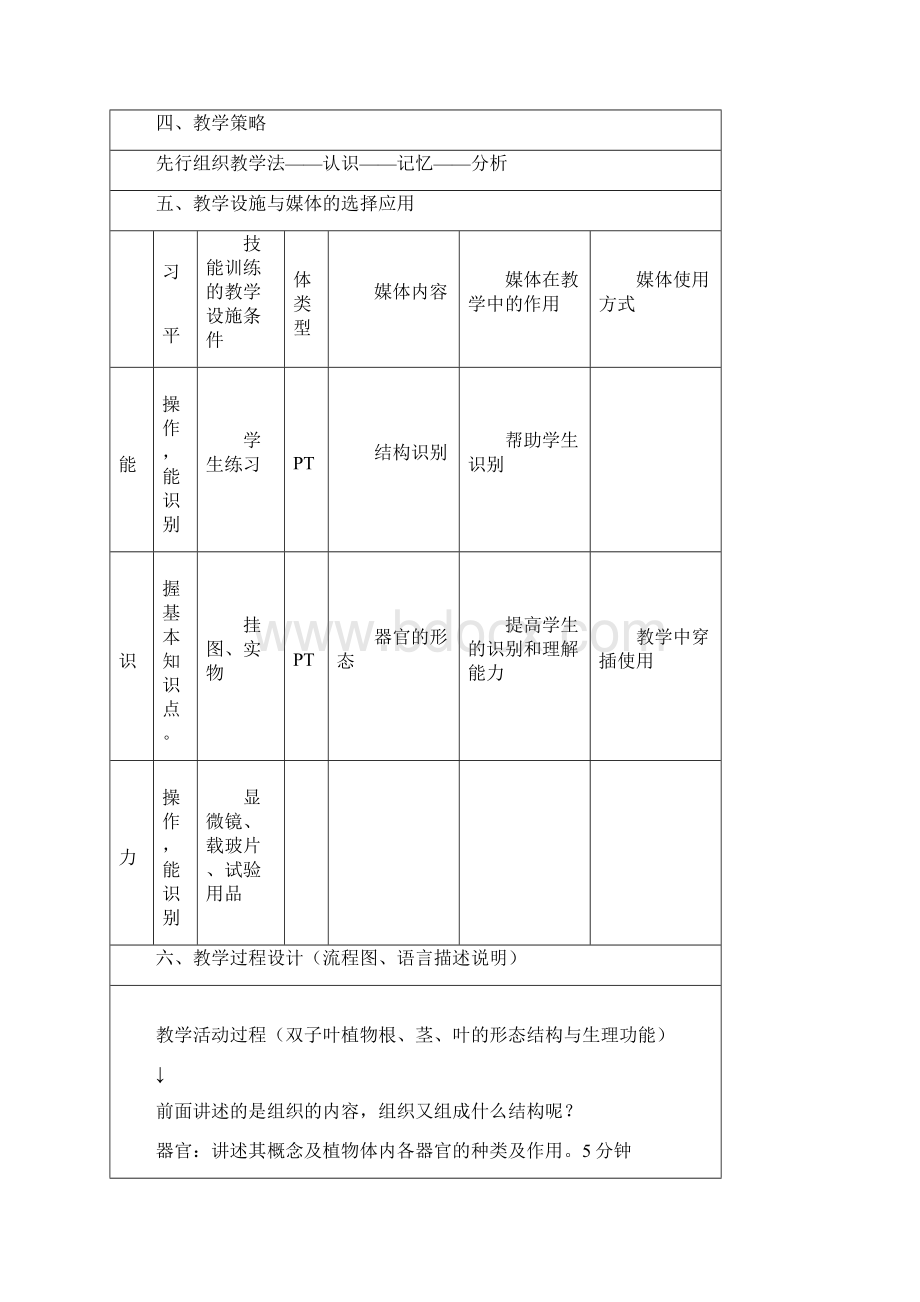 植物的营养器官A.docx_第3页