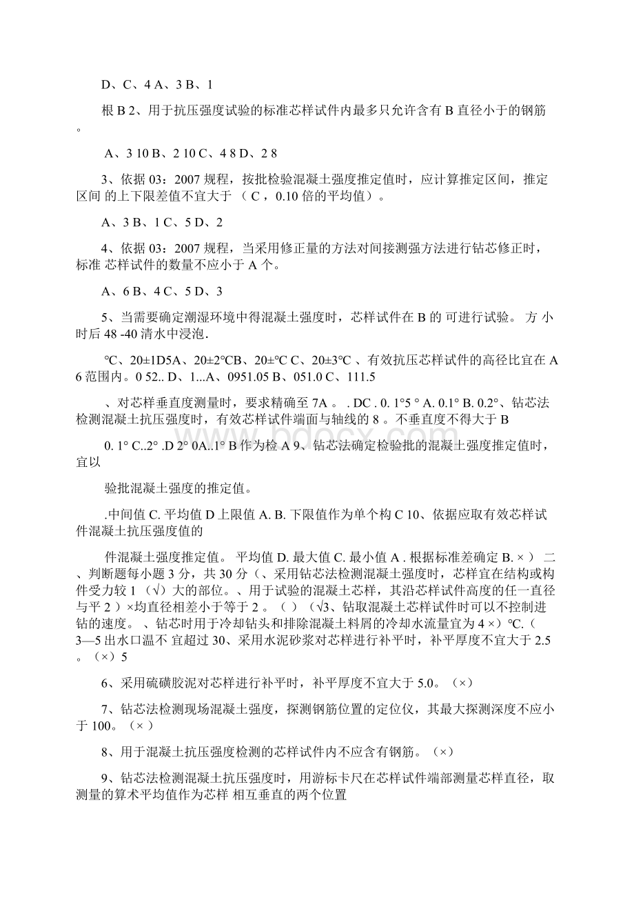 工程质量检测人员岗前培训.docx_第3页