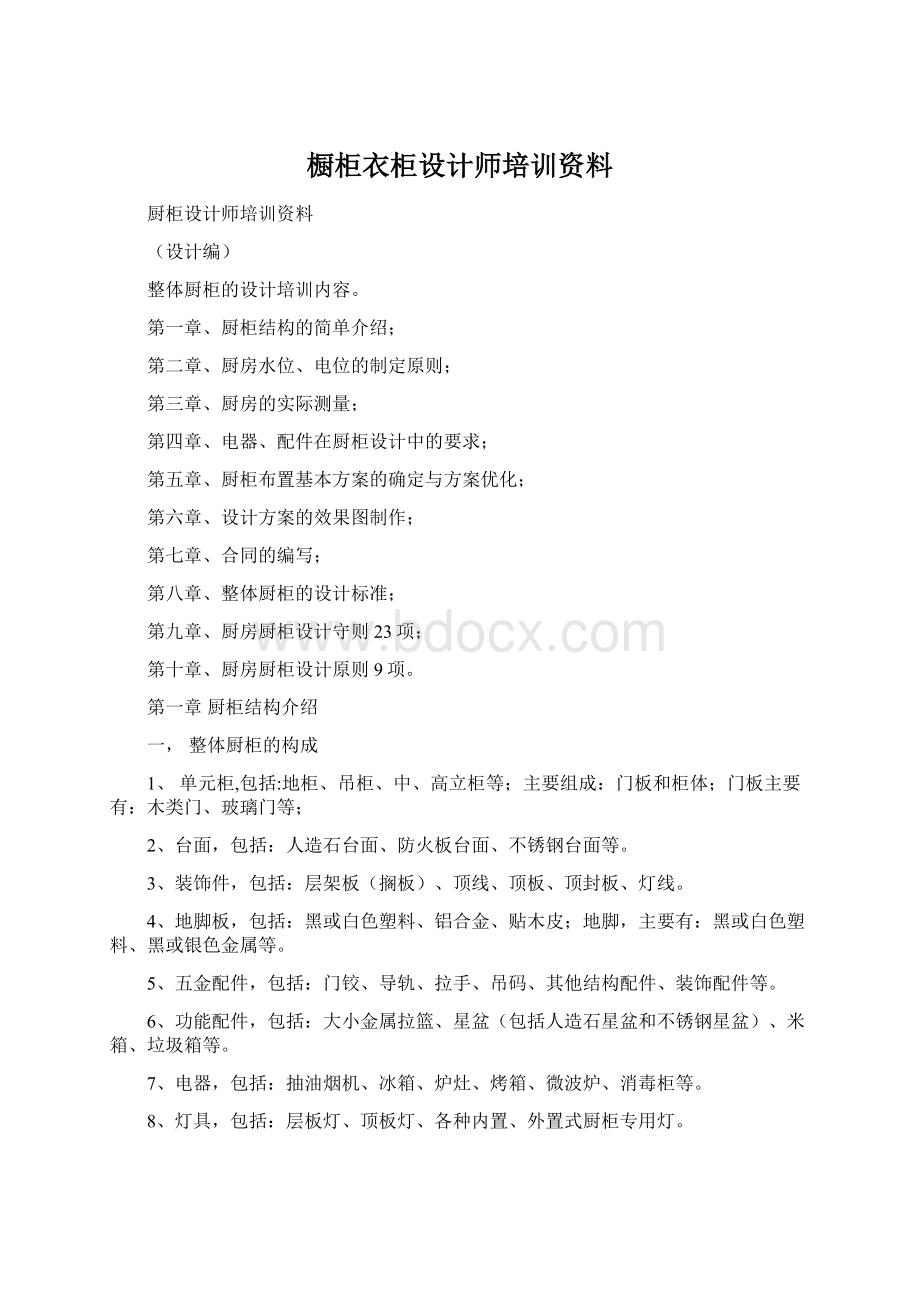 橱柜衣柜设计师培训资料.docx