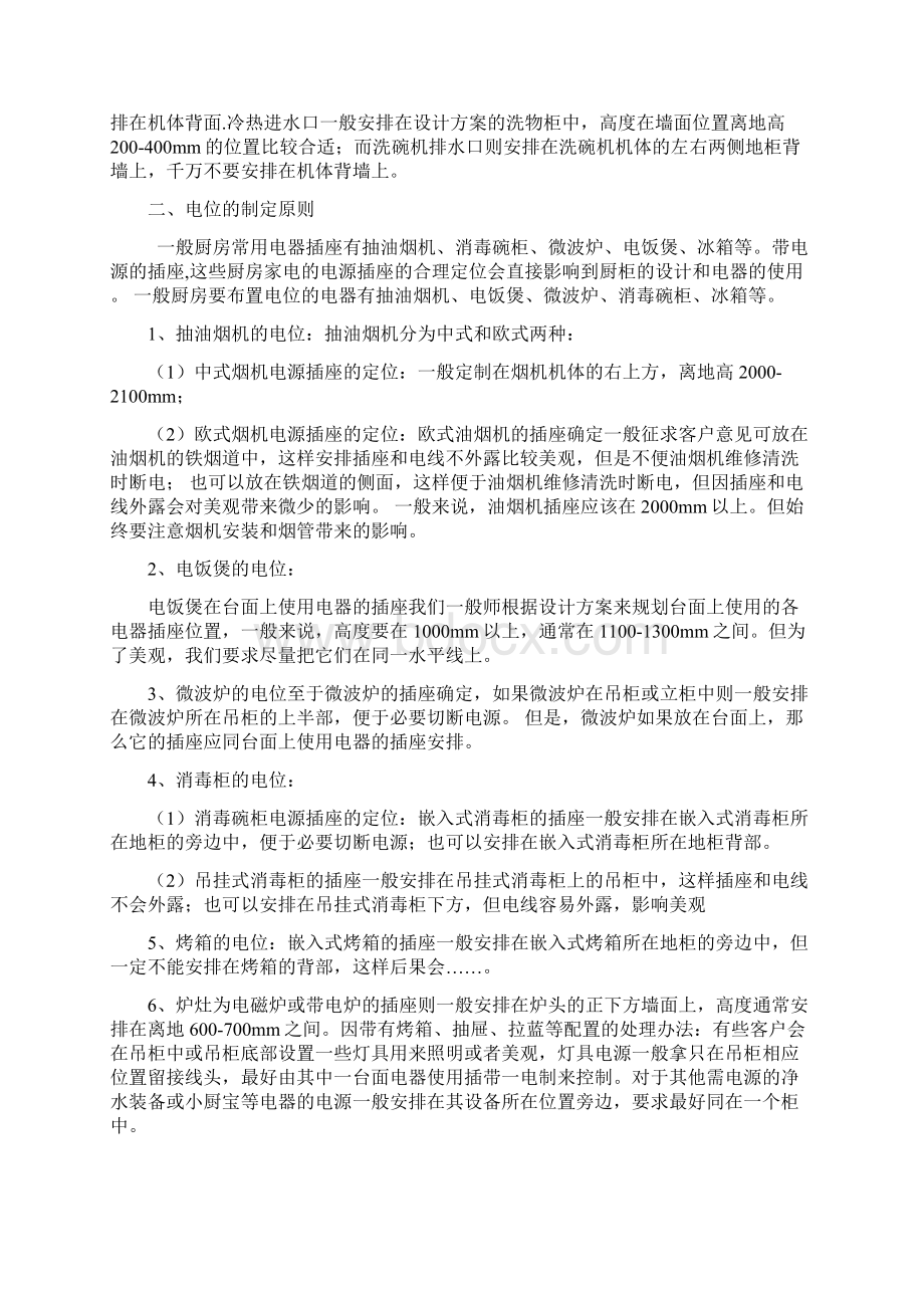 橱柜衣柜设计师培训资料.docx_第3页