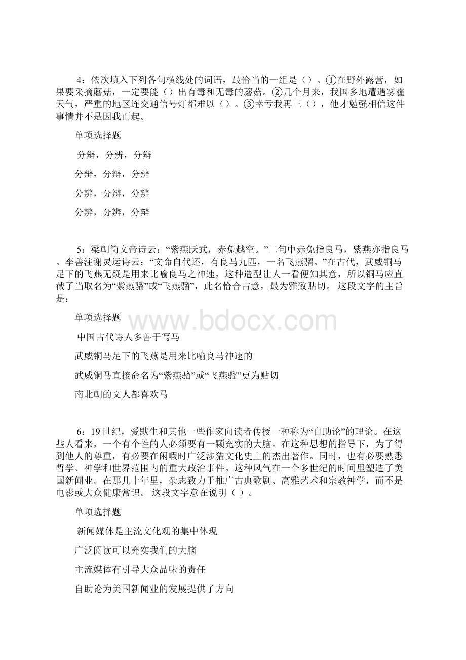 海口事业编招聘考试真题及答案解析考试版.docx_第2页