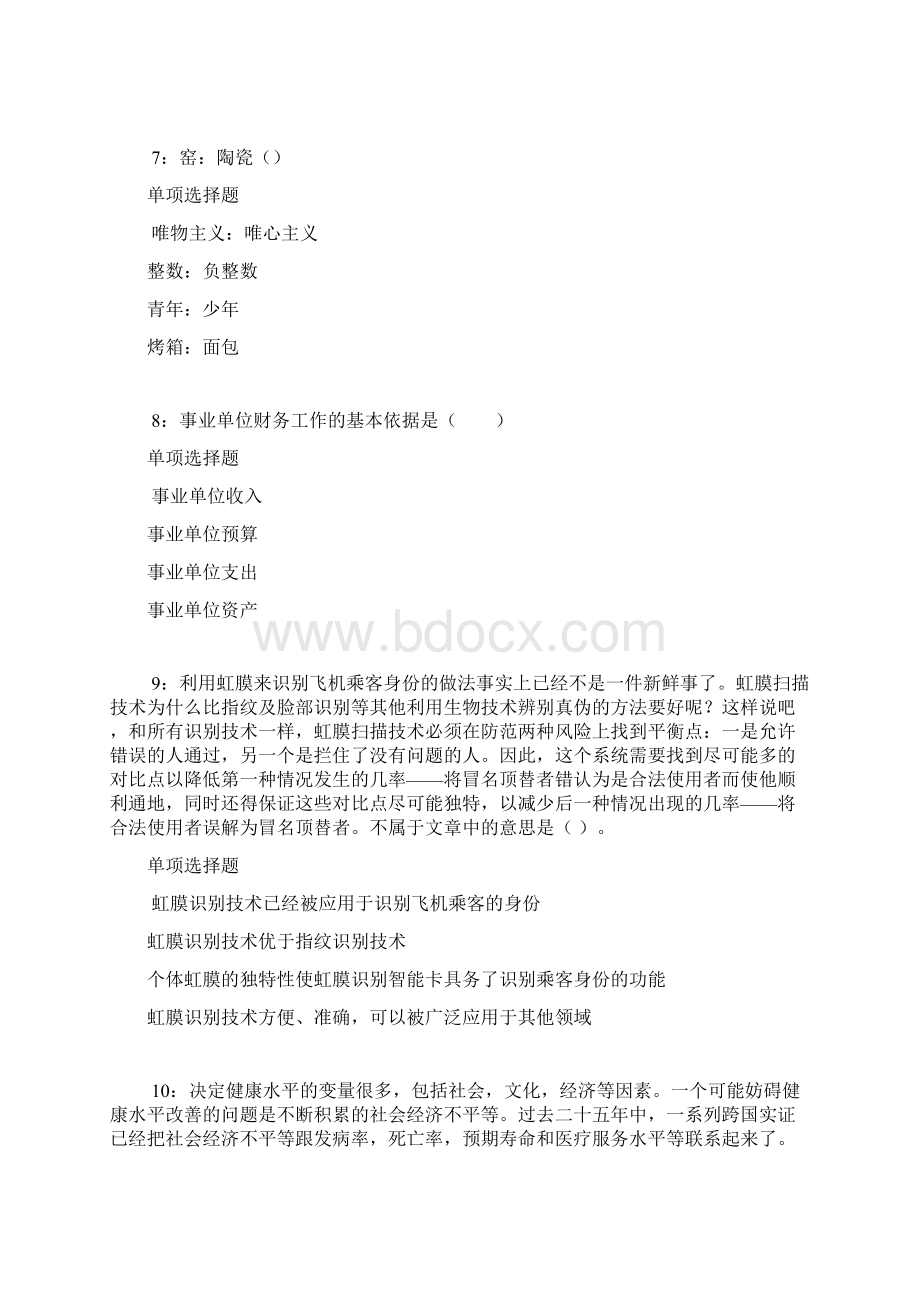 海口事业编招聘考试真题及答案解析考试版.docx_第3页