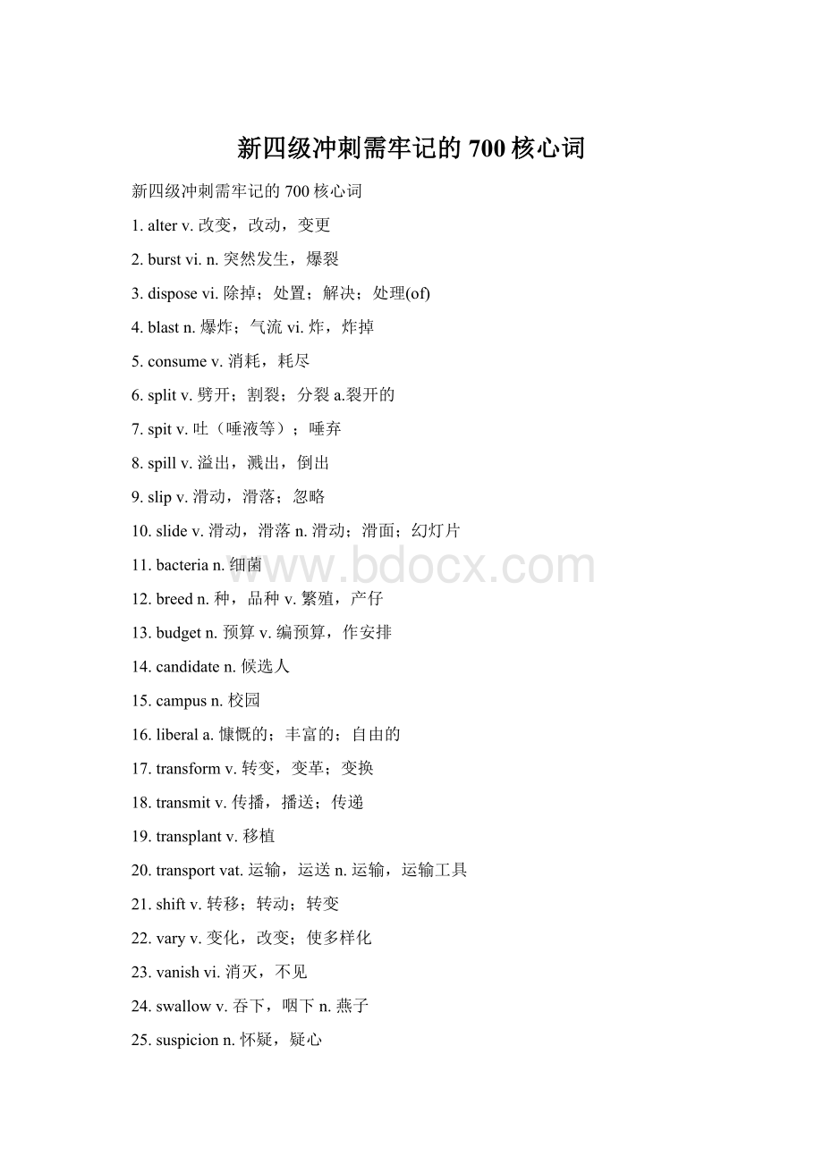 新四级冲刺需牢记的700核心词.docx_第1页