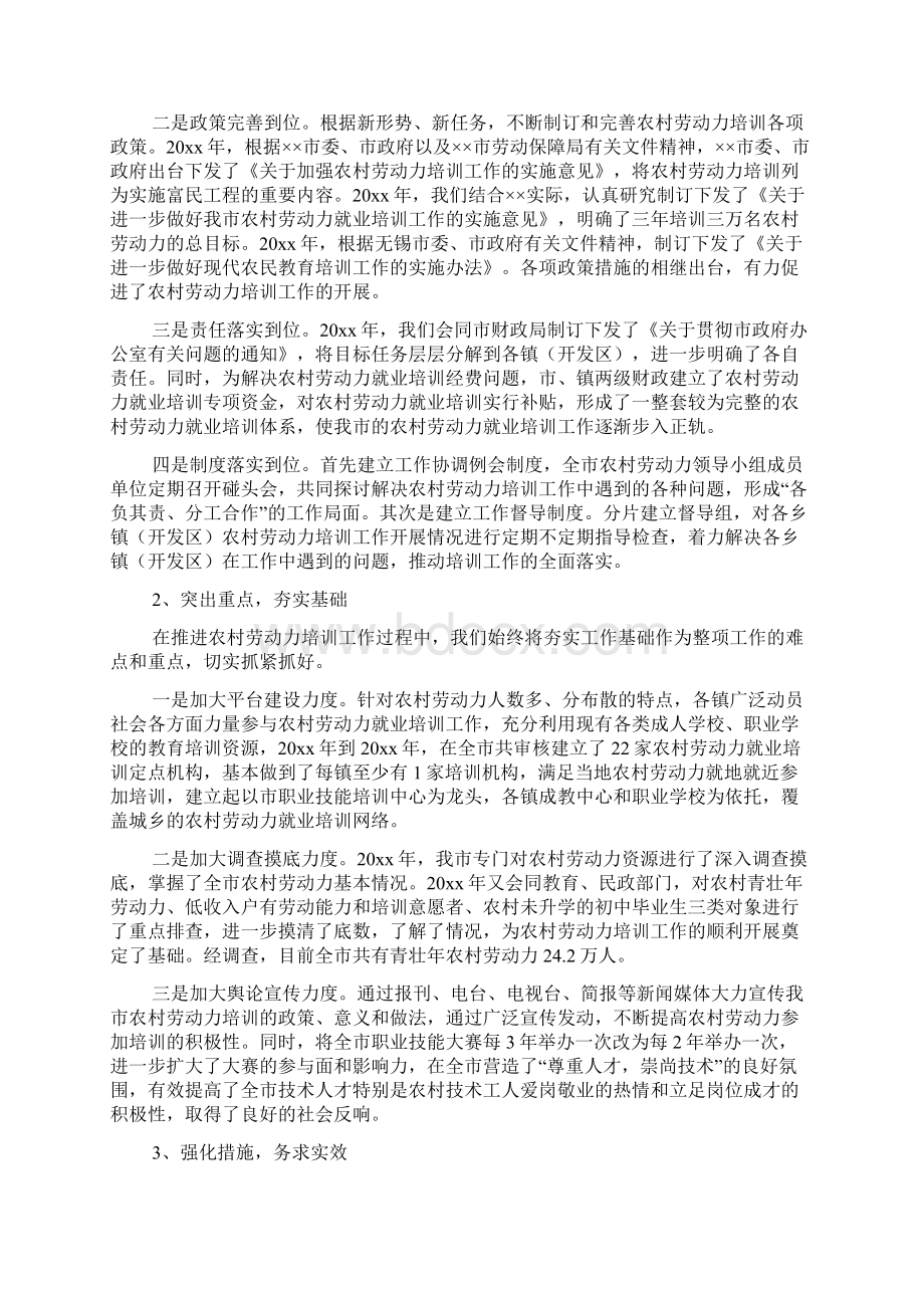 农村人才培养工作情况汇报.docx_第2页