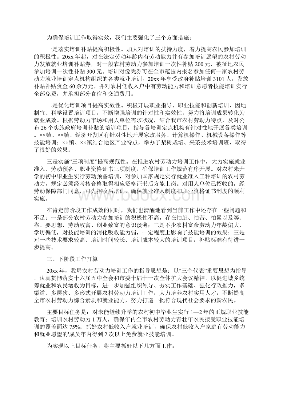 农村人才培养工作情况汇报.docx_第3页