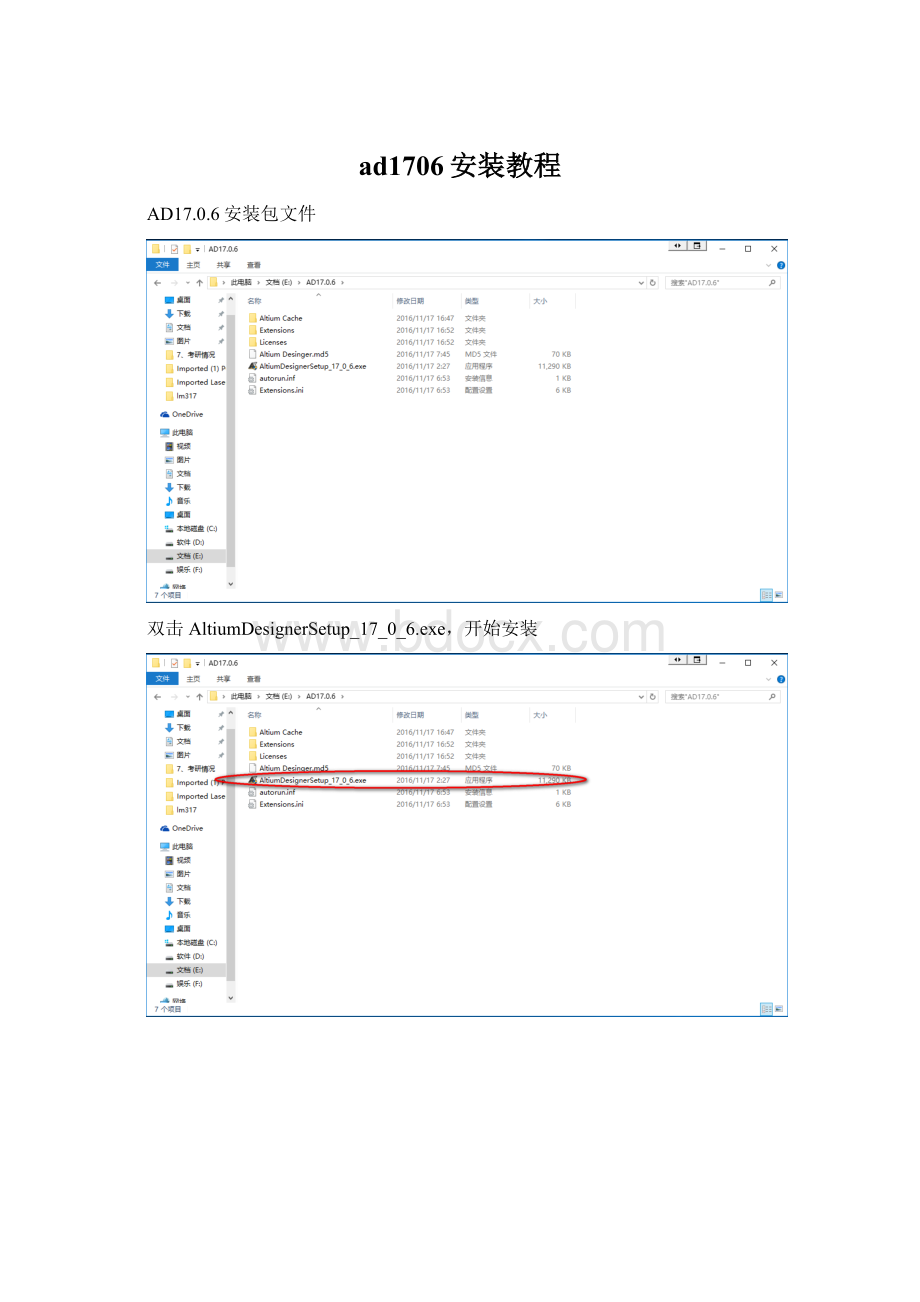 ad1706安装教程.docx