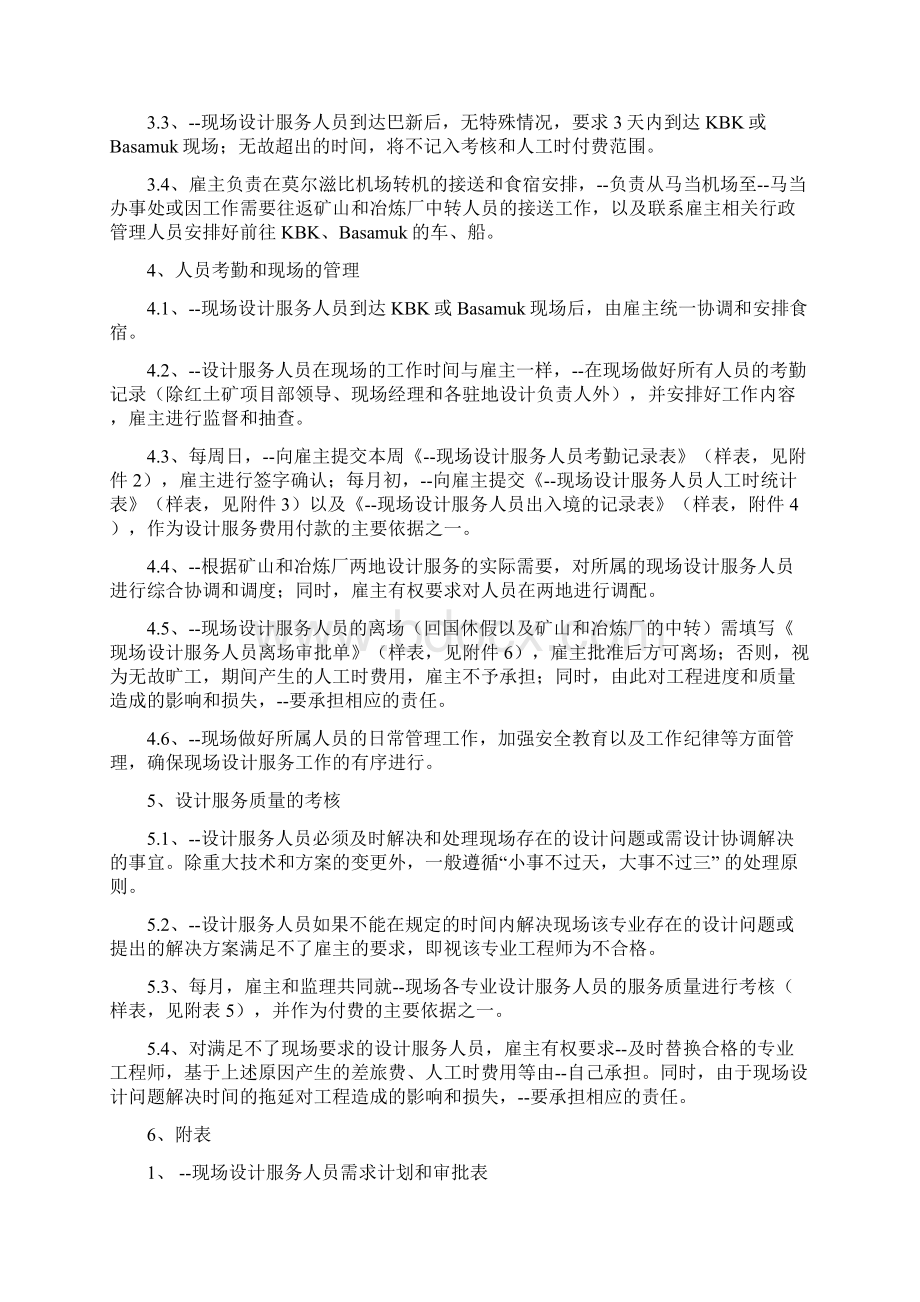 项目现场设计服务管理规定.docx_第2页