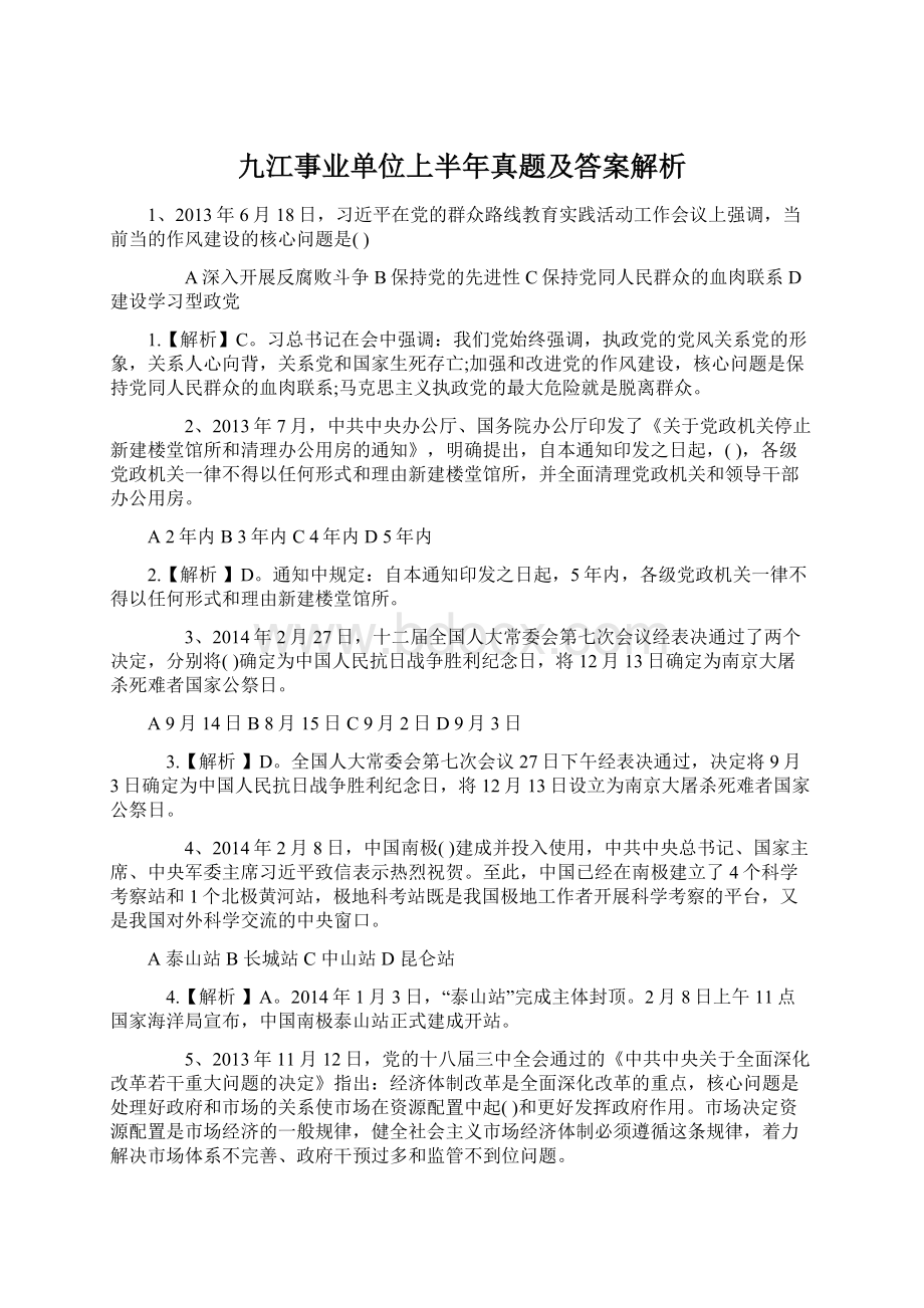 九江事业单位上半年真题及答案解析.docx_第1页