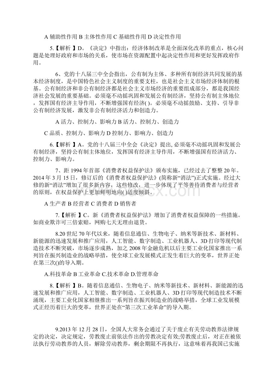 九江事业单位上半年真题及答案解析.docx_第2页