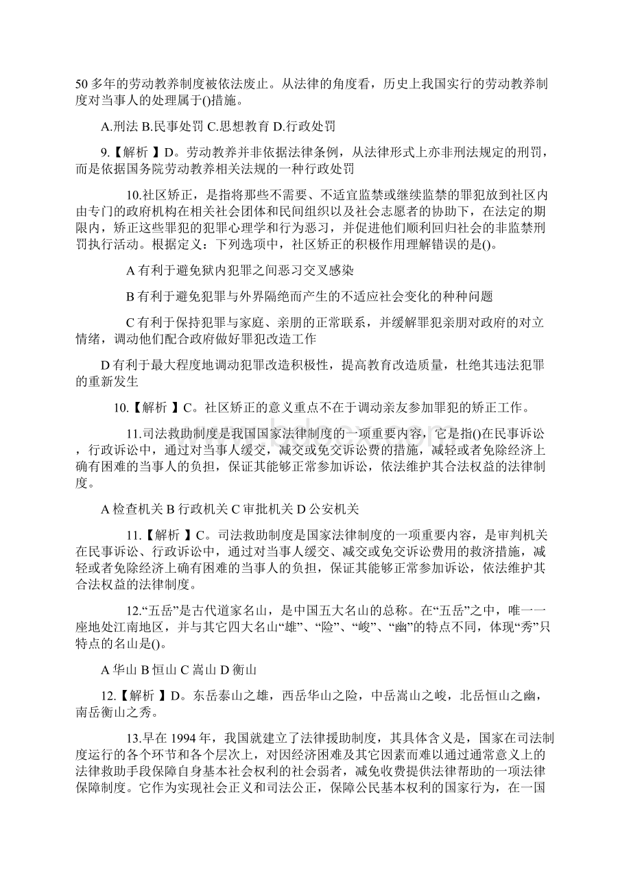 九江事业单位上半年真题及答案解析.docx_第3页