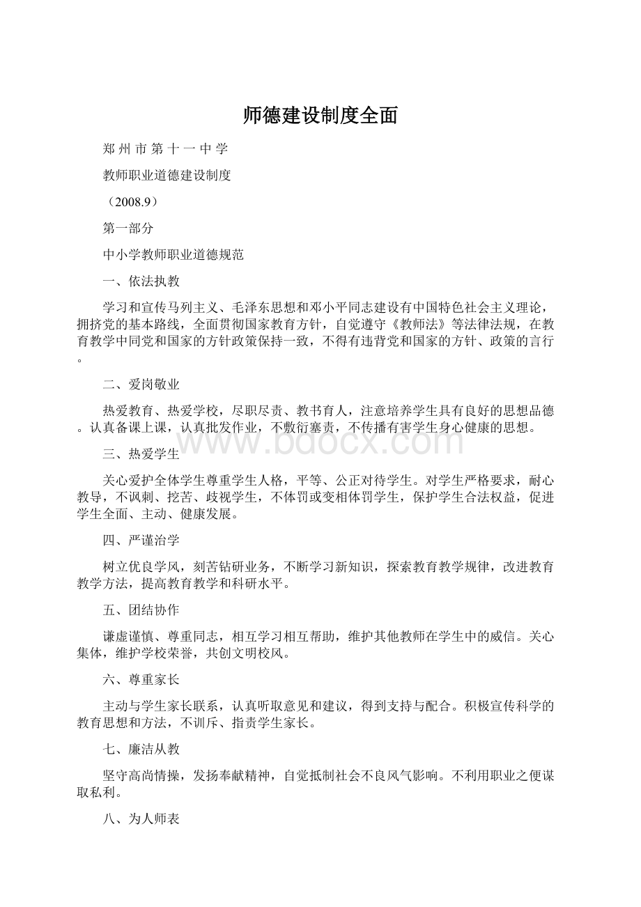 师德建设制度全面.docx_第1页