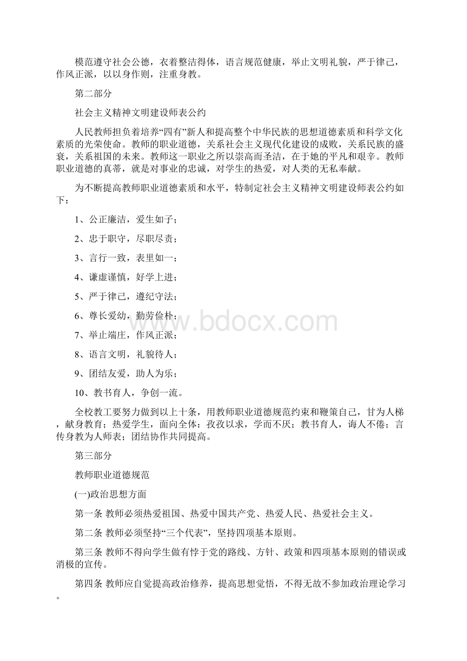 师德建设制度全面.docx_第2页