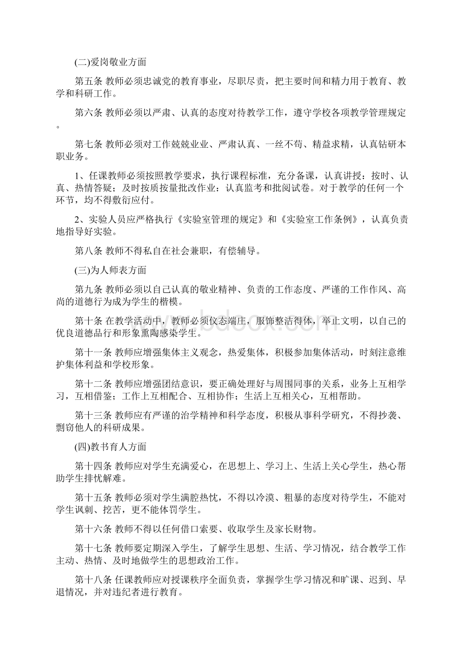 师德建设制度全面.docx_第3页