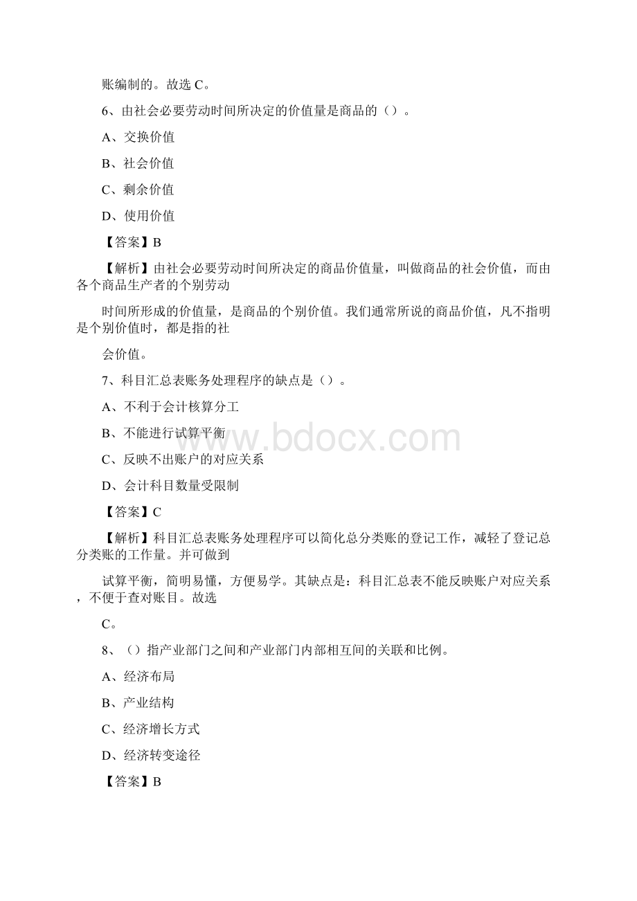 上半年庐阳区事业单位招聘《财务会计知识》试题及答案.docx_第3页