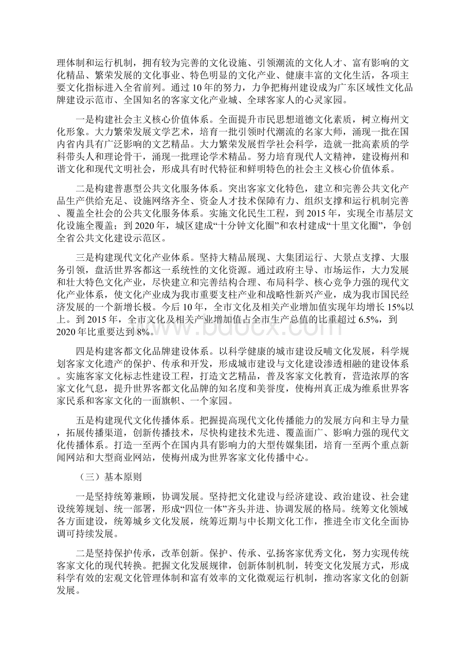 梅州市建设文化强市规划纲要.docx_第2页