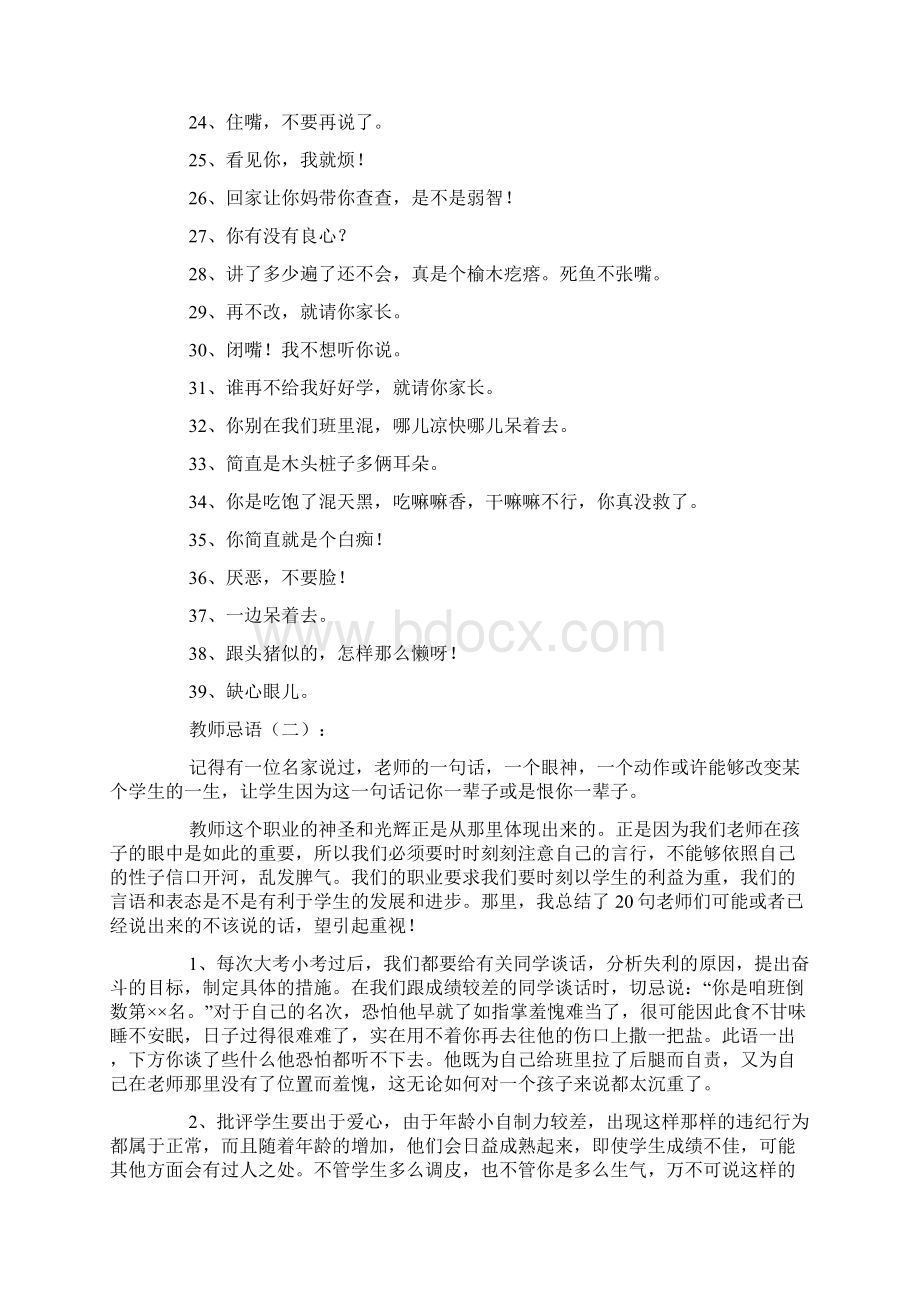 教师忌语.docx_第2页