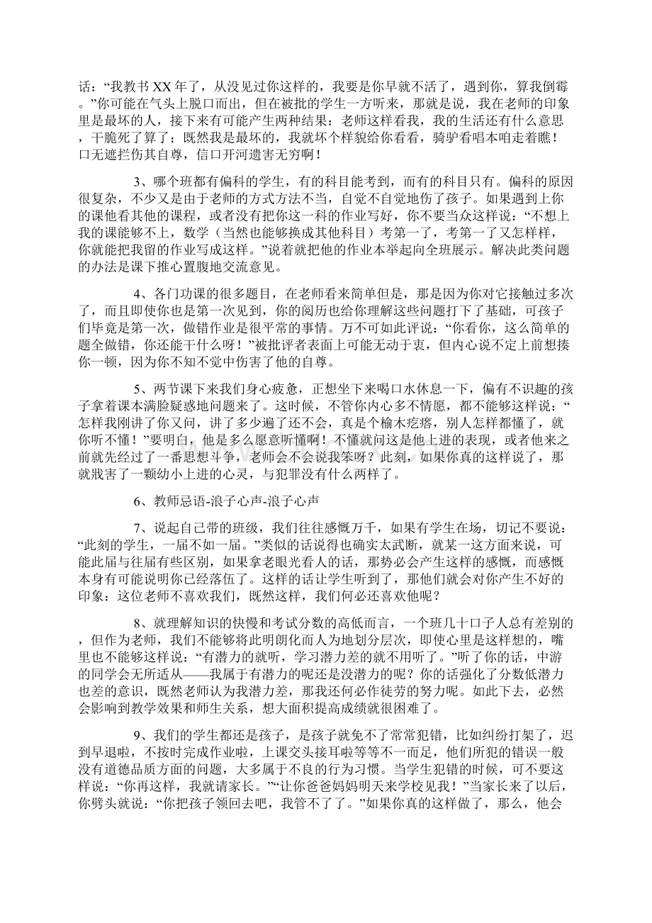 教师忌语.docx_第3页