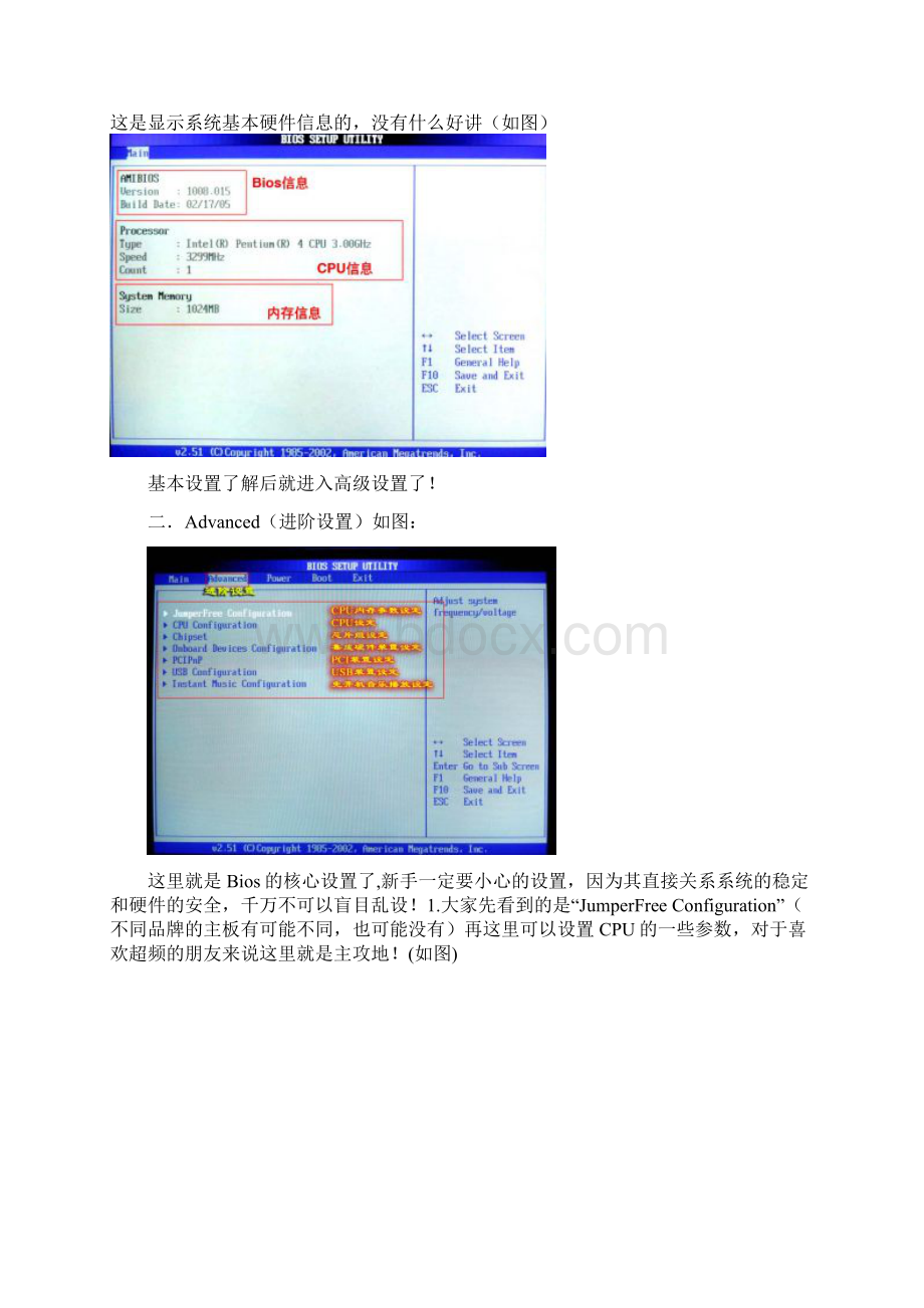 华硕主板Bios和CMOS设置及图解.docx_第2页