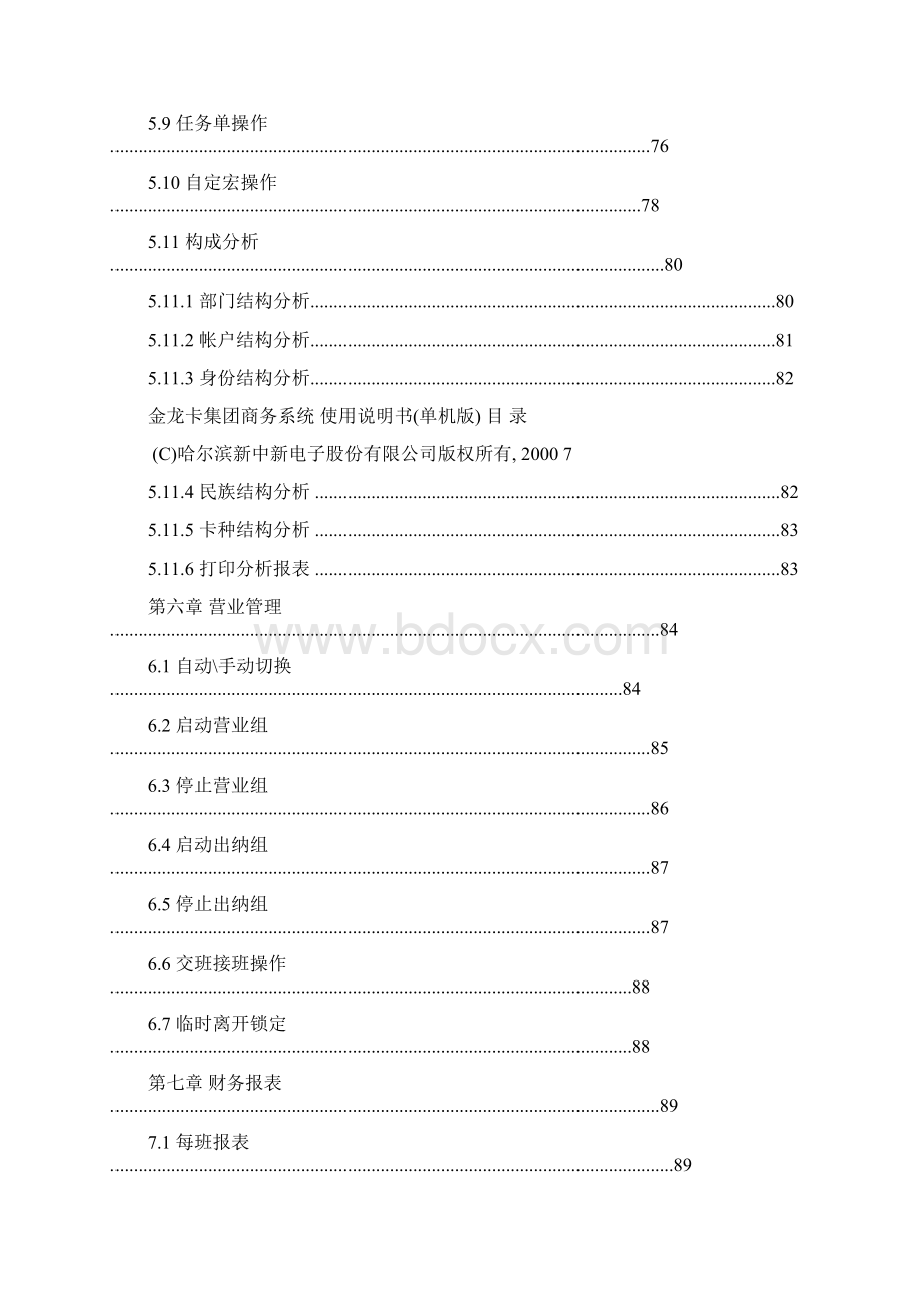 一卡通单机说明1.docx_第3页