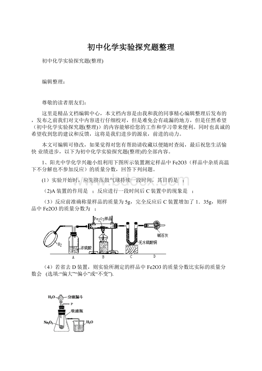 初中化学实验探究题整理.docx