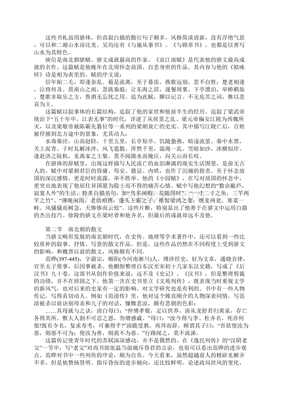 007第六章 南北朝的骈文和散文.docx_第3页