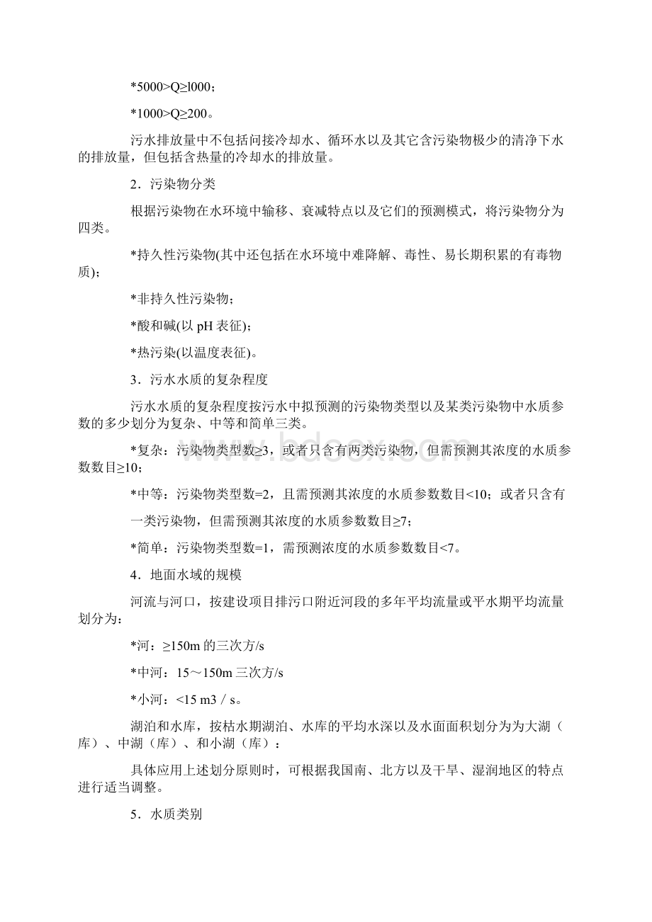 地面水环境影响评价.docx_第2页