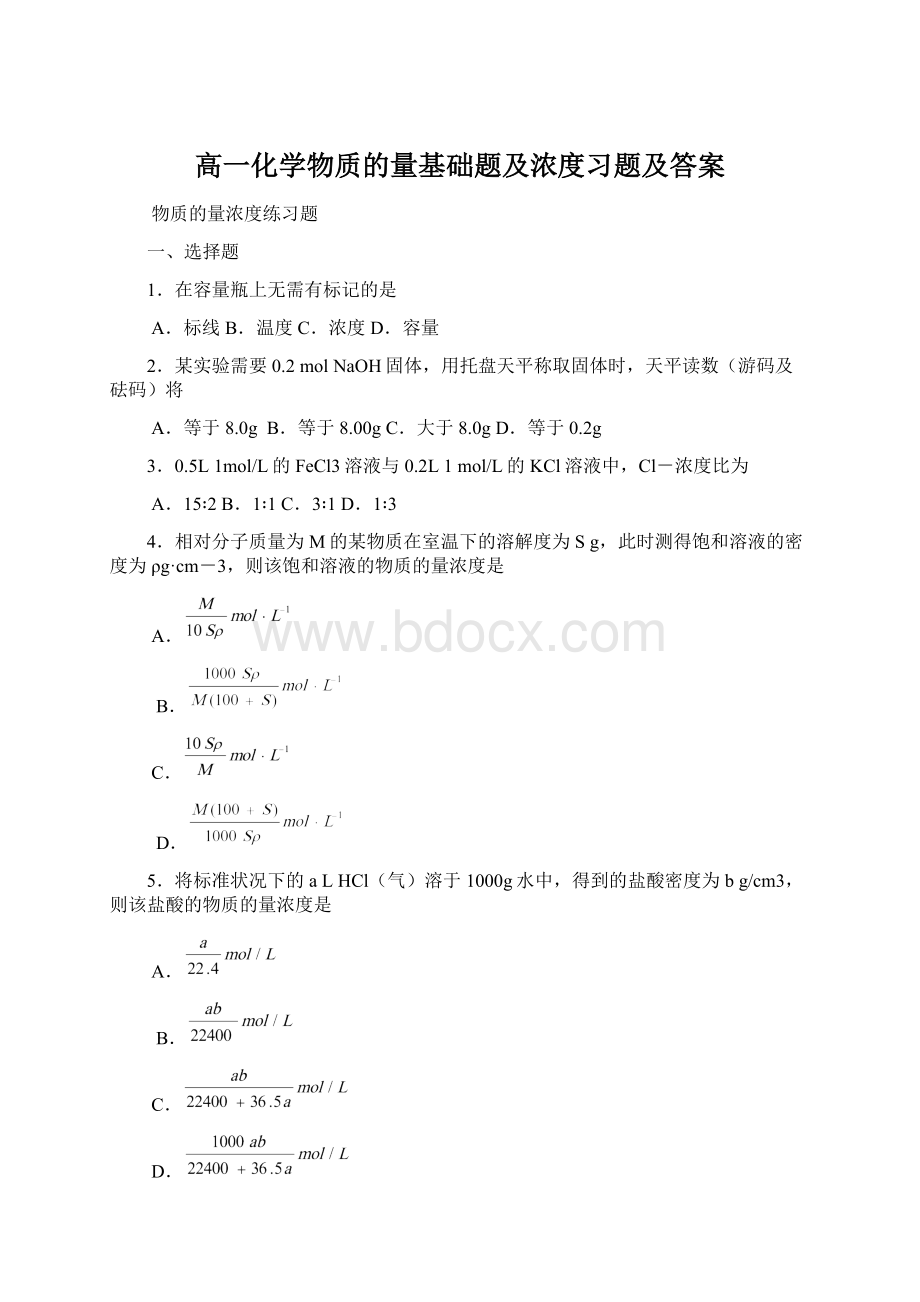 高一化学物质的量基础题及浓度习题及答案.docx_第1页