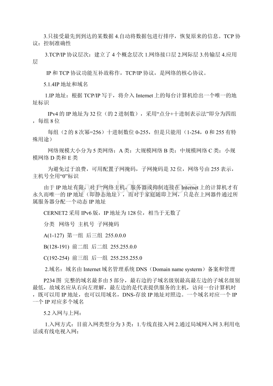 计算机基础5.docx_第3页