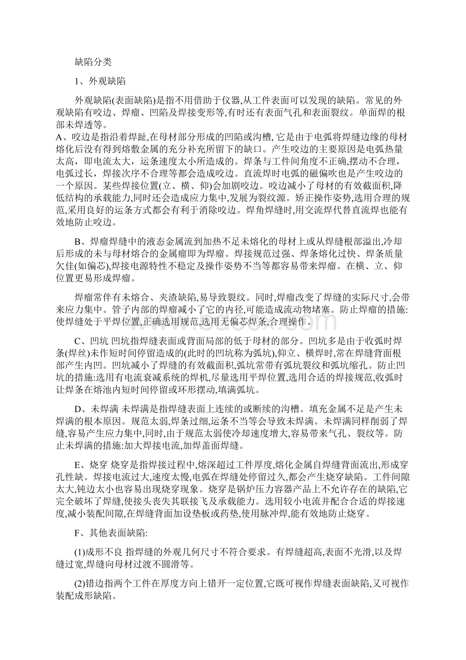 常见焊接缺陷以及解决方法分析.docx_第2页