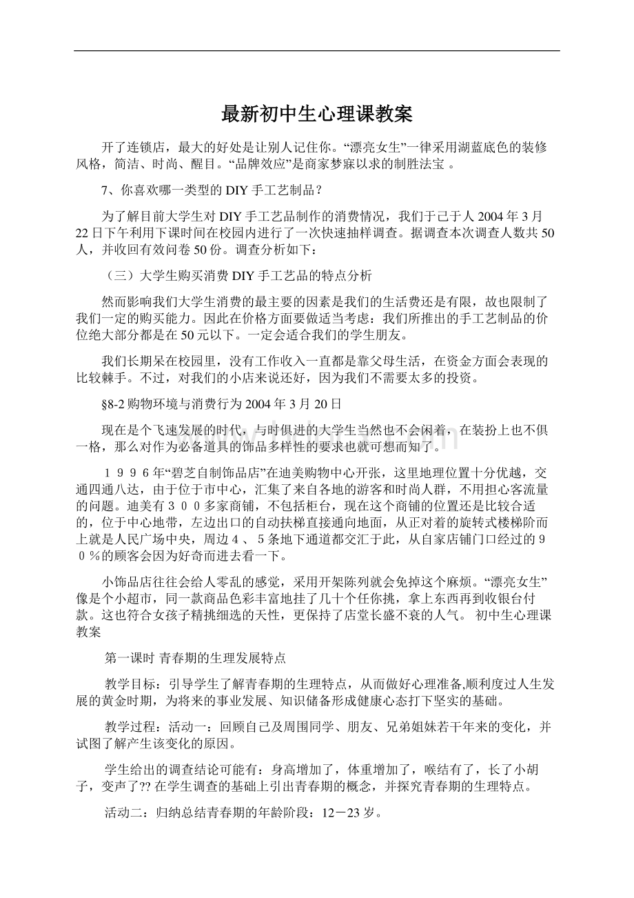 最新初中生心理课教案.docx_第1页