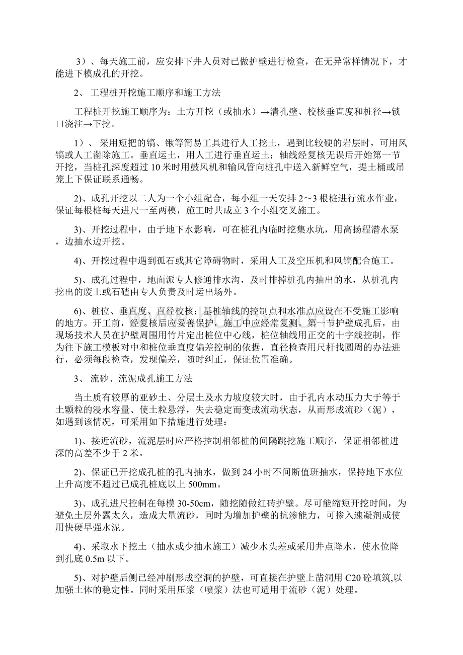 桩基托梁挡土墙施工方案.docx_第2页