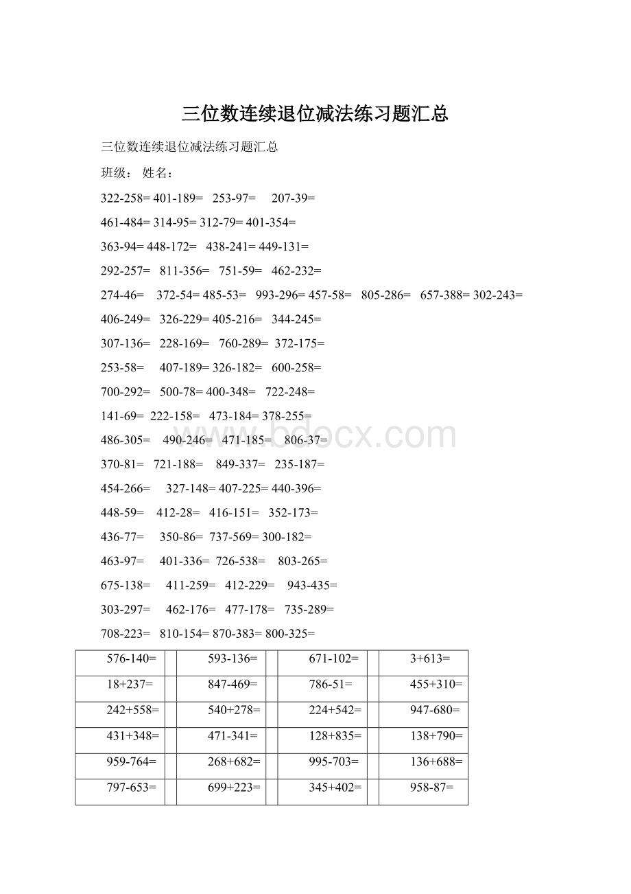 三位数连续退位减法练习题汇总.docx