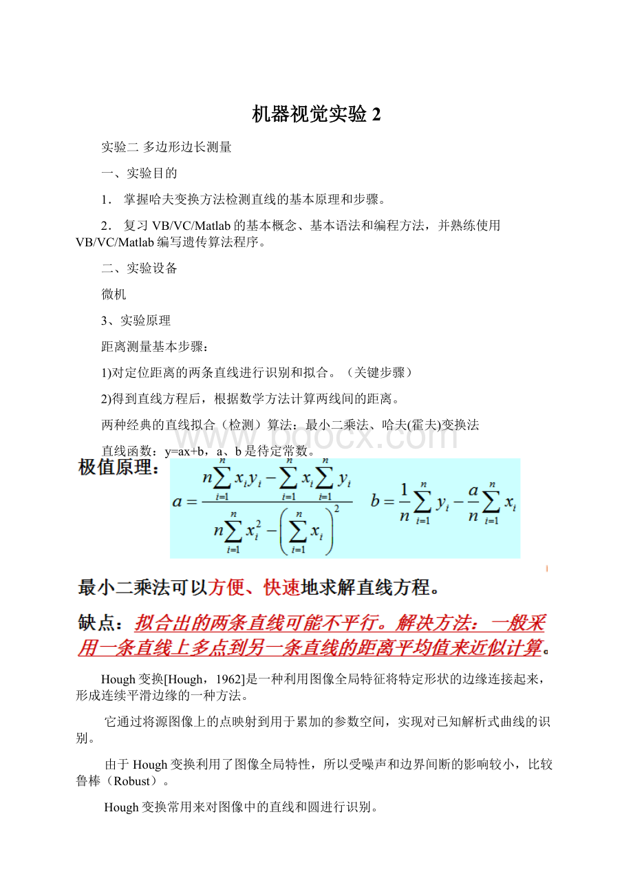 机器视觉实验2.docx