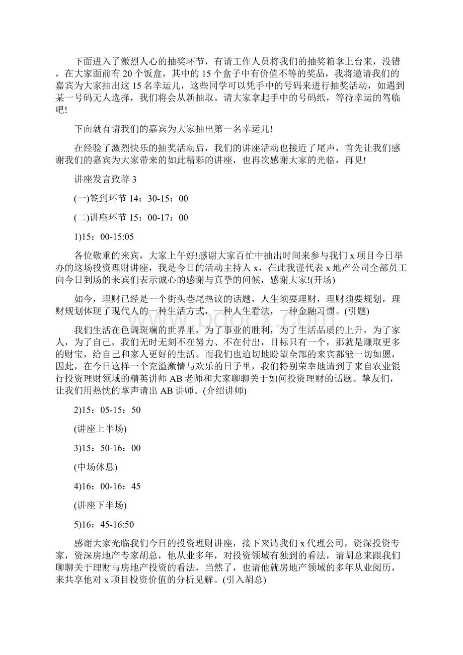 讲座发言致辞汇总.docx_第3页