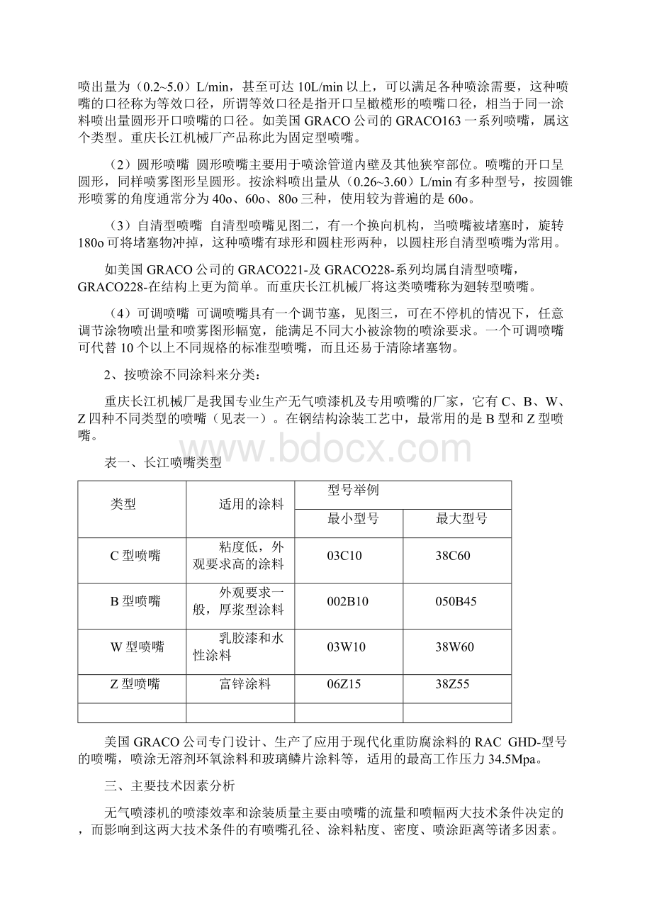 无气喷漆工艺中专用喷嘴的选择.docx_第2页