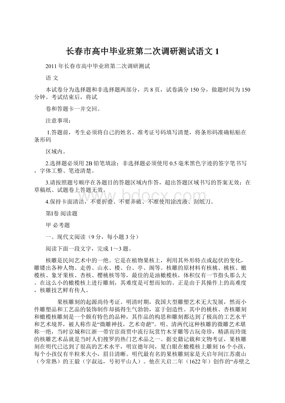 长春市高中毕业班第二次调研测试语文1.docx_第1页